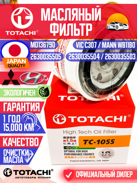 Фильтр масляный HYUNDAI/KIA many models "Totachi" TC1055