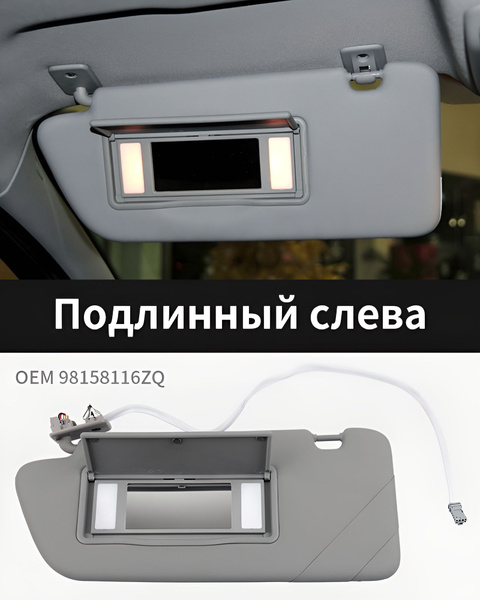 Pare-soleil Droit Passager 8163EG – Compatible Peugeot 2008 3008 301 308 308S 408 508 C5, Visière Anti-Éblouissante Avec Miroir & Lumière, ABS Haut De Gamme