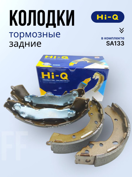 HI-Q Колодки барабанные задние