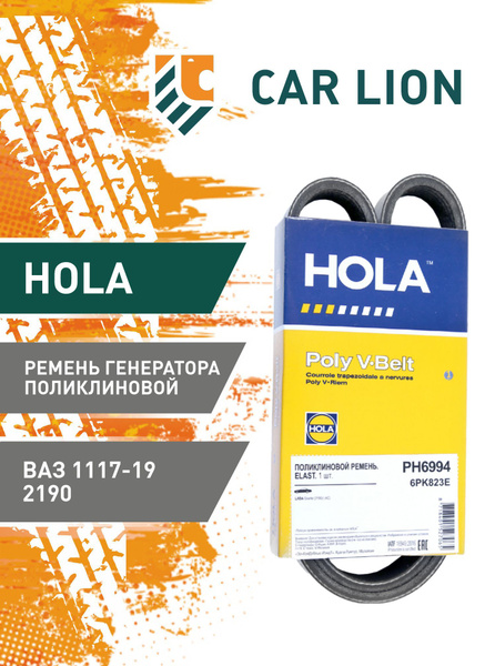 Ремень 832 (6PK) генератора Гранта