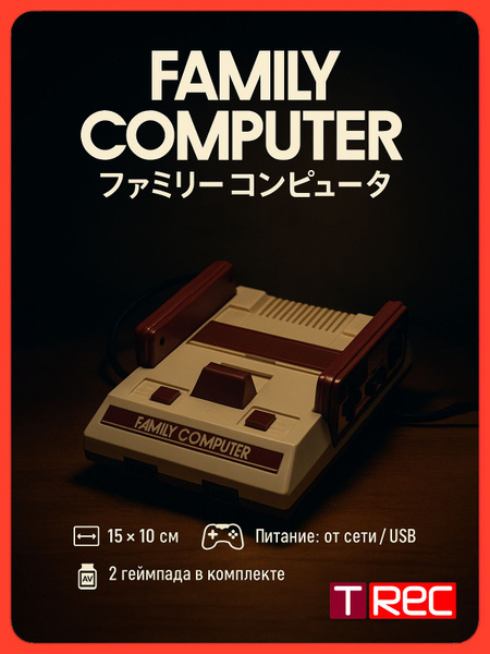 Ретро игровая консоль Family Computer Compact купить на OZON по низкой ...