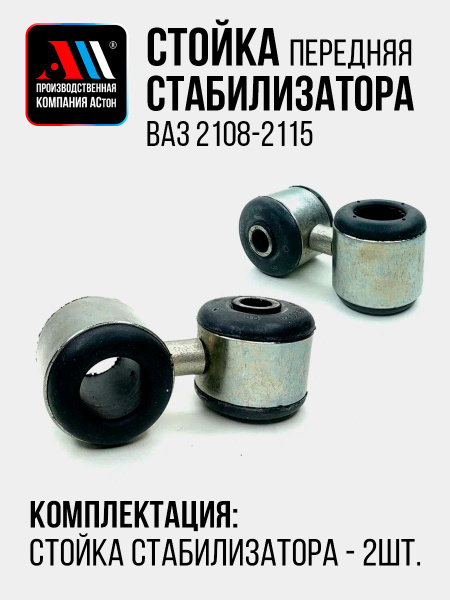 Кронштейн стабилизатора 2108 (уп. 2 шт.) (отпуск по штучно) АвтоВаз