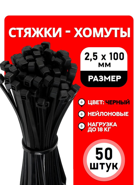 Стяжка кабельная 2,5 (3) *150 Черная (100) (Technik)