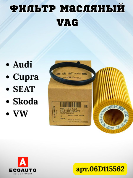 Фильтр маслянный Audi Oe-Vag