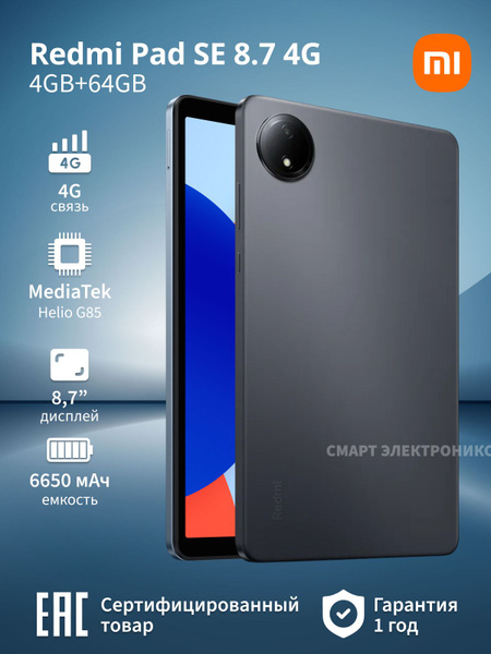 Xiaomi Планшет Redmi Pad SE 8.7 8.7