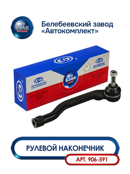 Наконечник рулевой правый Renault Duster, Kaptur