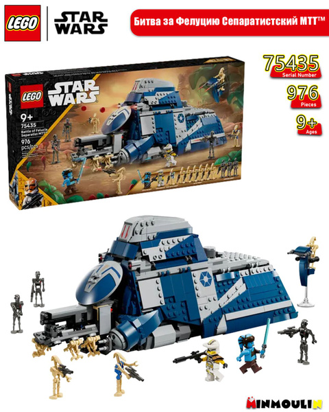 Конструктор Star Wars Битва за Фелуцию Сепаратистский MTT, 976