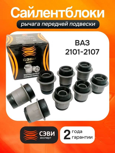 Сайлентблок 2101-2107 перед подвески нижн