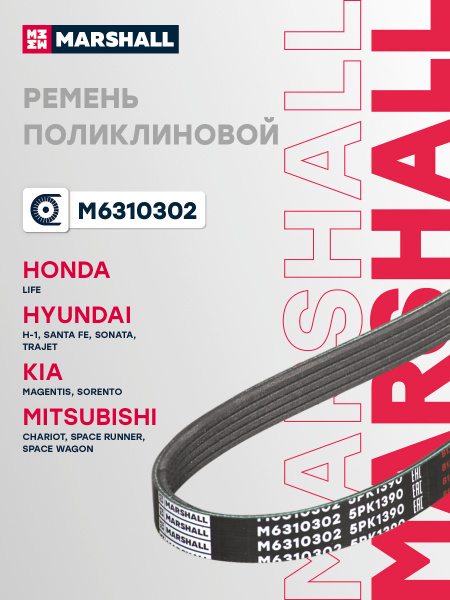 Ремень приводной Hyundai Sonata 98-13 / Mitsubishi Chariot 83-97 4G63;4G64;D4BB