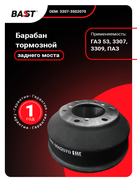 Барабан тормозной ГАЗ 3307, 3309, 53 ЗАДНИЙ