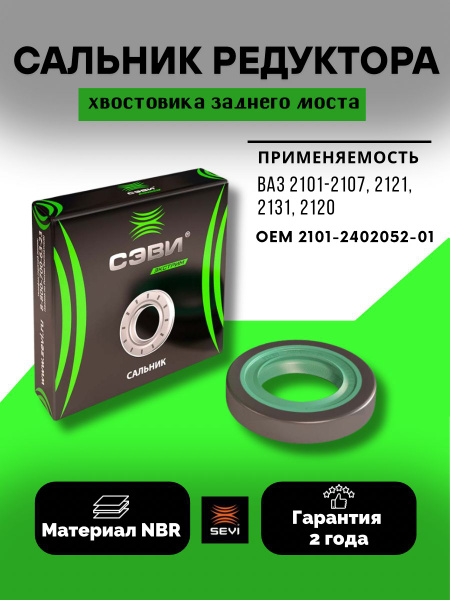 Сальник хвостовика з/м 3302,2217,3110,31105 (42х75х10,зелен) (СЭВИ)