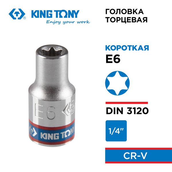 Головка торцевая TORX 1/4" DR E-6 Vettler