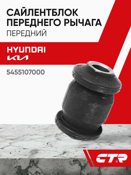Сайлентблок передний переднего рычага CTR CVKH-41