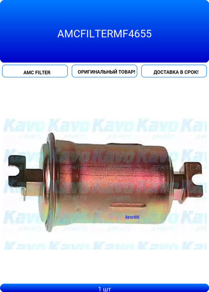 Фильтр топливный MITSUBISHI GALANT/KIA CLARUS"Champion" СFF100578!!!!!!!!