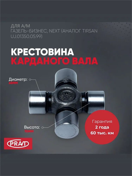 КРЕСТОВИНА КАРД.ВАЛА Н/О