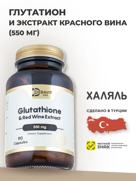 Глутатион 500 мг и Полифенолы Красного Вина. Антиоксидантная Защита, Детокс и Молодость Клеток. Халяль купить на OZON по низкой цене (5149484567)
