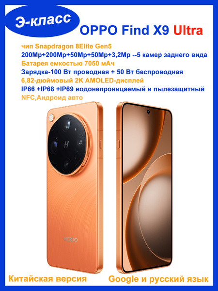Смартфон OPPO Find X9 Ultra 512 ГБ 16 ГБ Оранжевый 6.82 OLED