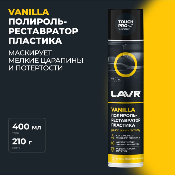 Lavr ln1425-l. Ln1459-l. Lavr ln1418. Реставратор полироль отзывы. Ln1459l lavr реставратор-полироль пластика lavr 120 мл.