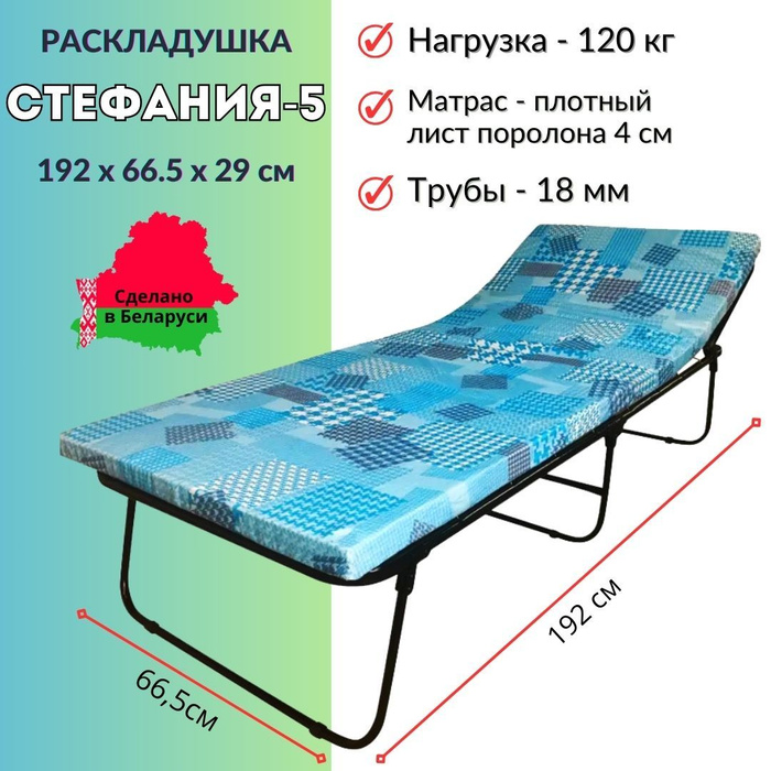 Раскладушка стефания 5