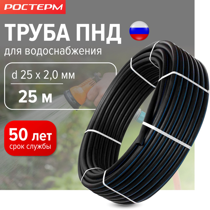 Труба Пнд 25 Мм купить на OZON по низкой цене