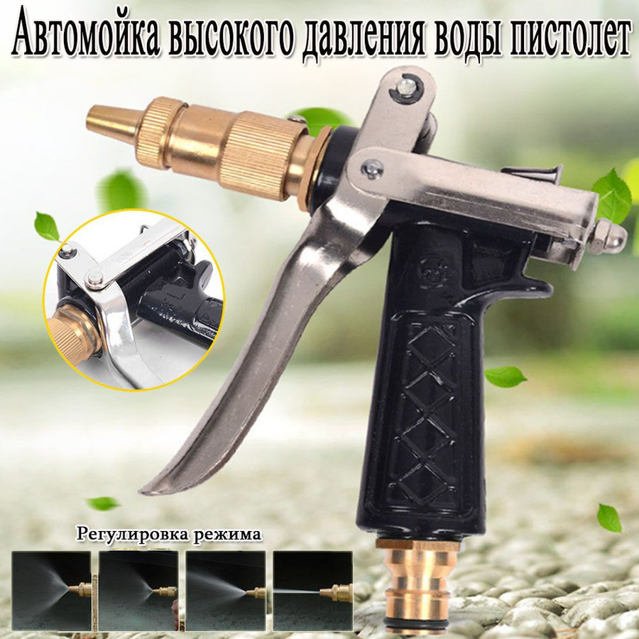 Поливочный Пистолет купить на OZON по низкой цене