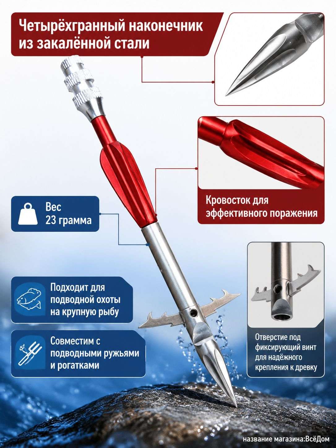 Рыболовный гарпун для подводной охоты с четырёхгранным наконечником и кровостоком, тяжёлый наконечник