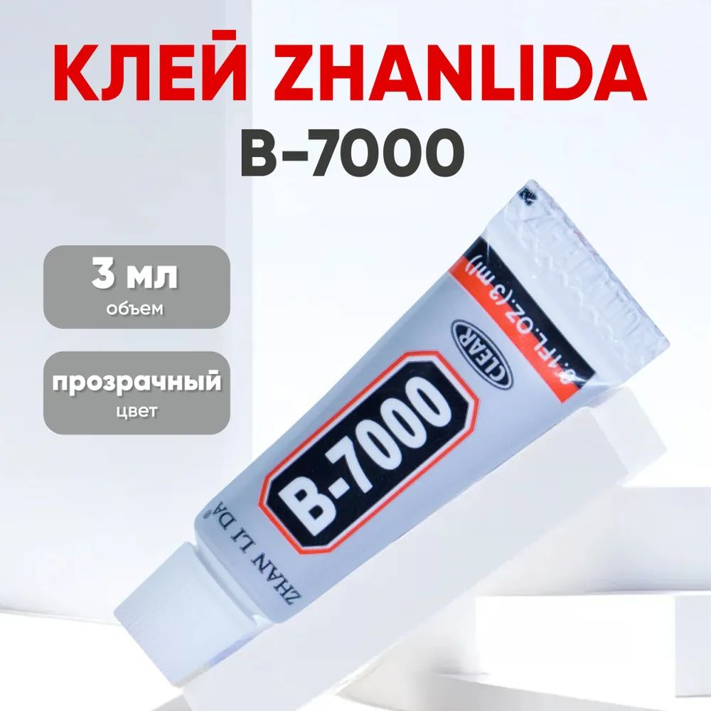 Клей B7000, 3 мл