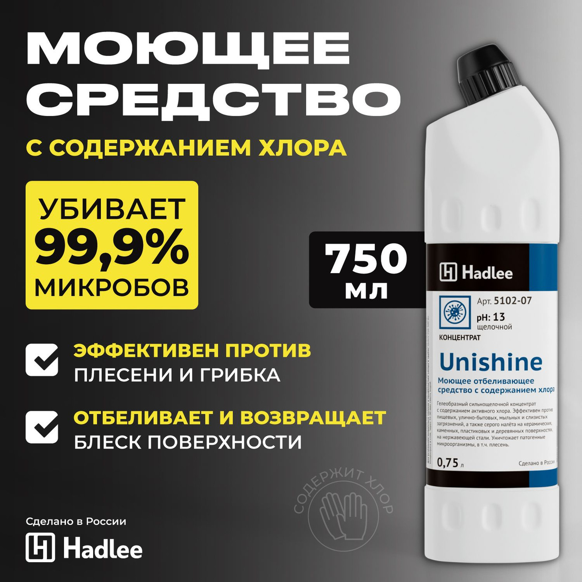 Hadlee Unishine