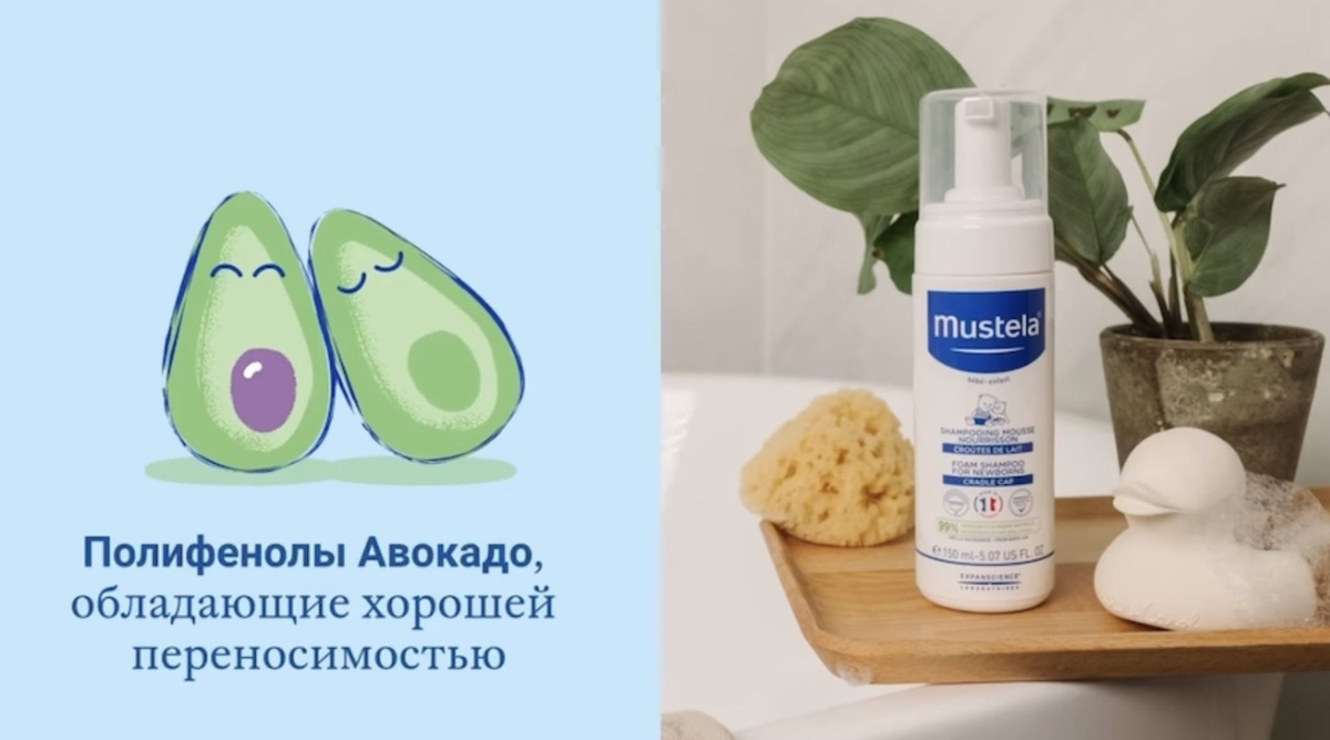 Mustela Шампунь-пенка от "молочных корочек" для новорожденных, 150 мл ...