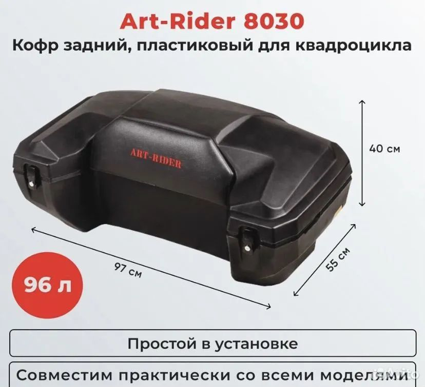 Кофр для квадроцикла задний объёмом 100 Литров купить c доставкой на ...