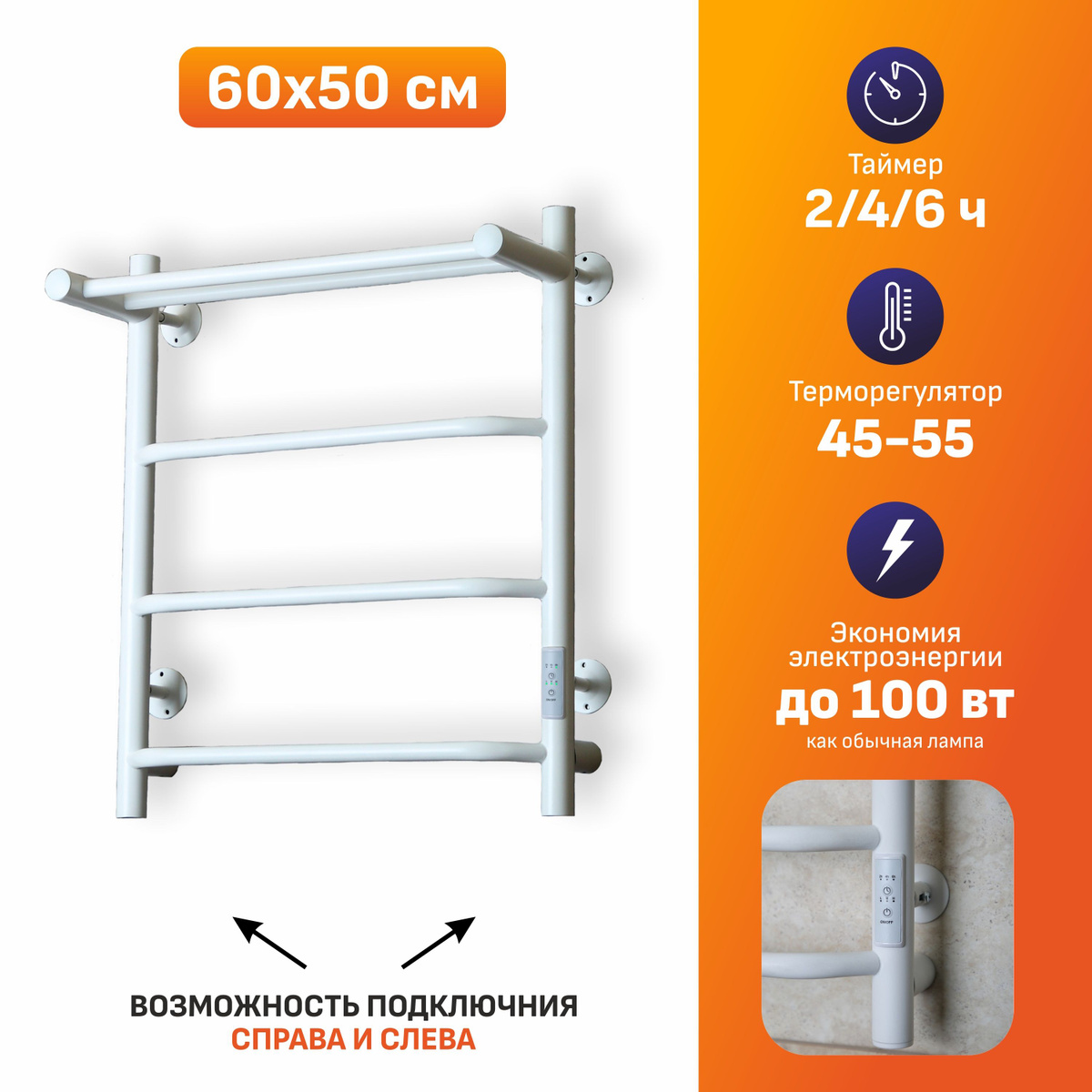 Полотенцесушитель электрический белый 60х50 с терморегулятором лесенка ...