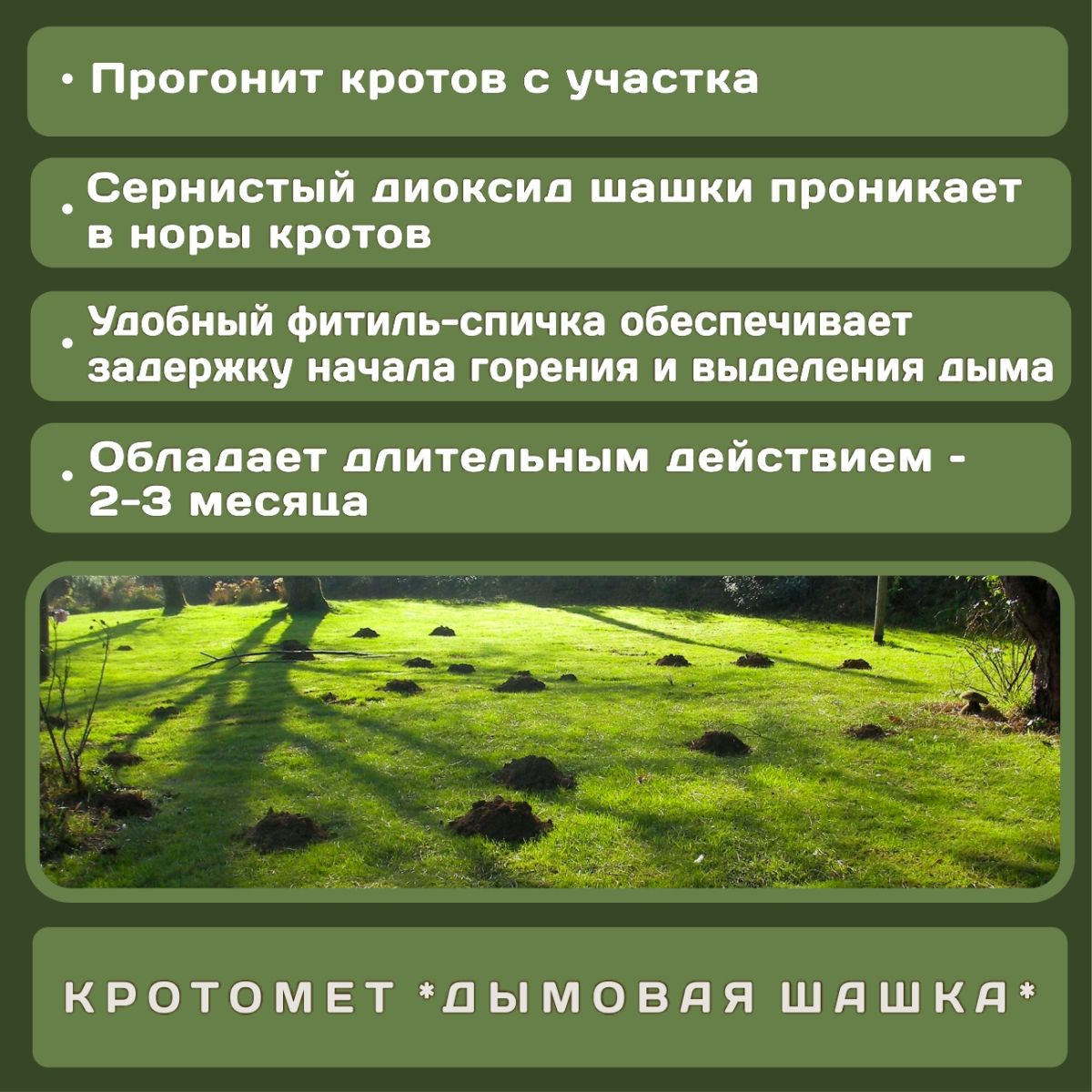 Кротомет дымовая шашка ( 4 шт ) - 1 упаковка купить на OZON по низкой ...