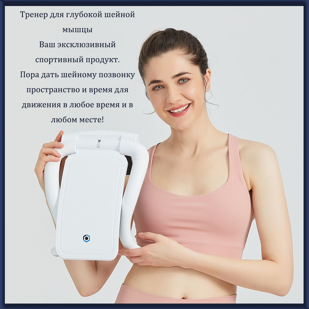 Укрепление шейных мышц: тренажер для восстановления шейного отдела ...