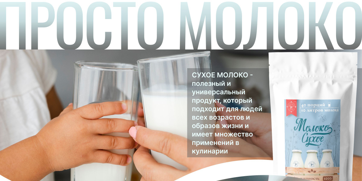 Сухое молоко, жирность 26%, 1 кг дойпак купить на OZON по низкой цене ...