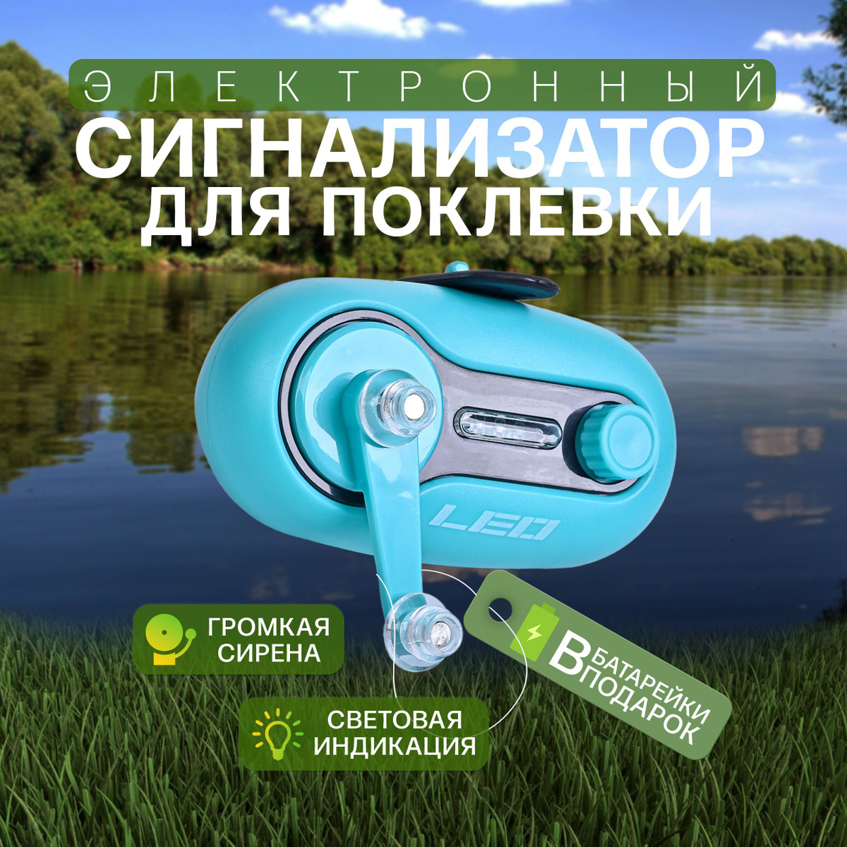 Сигнализатор поклевки для фидера и рыбалки, электронный/ Световой ...