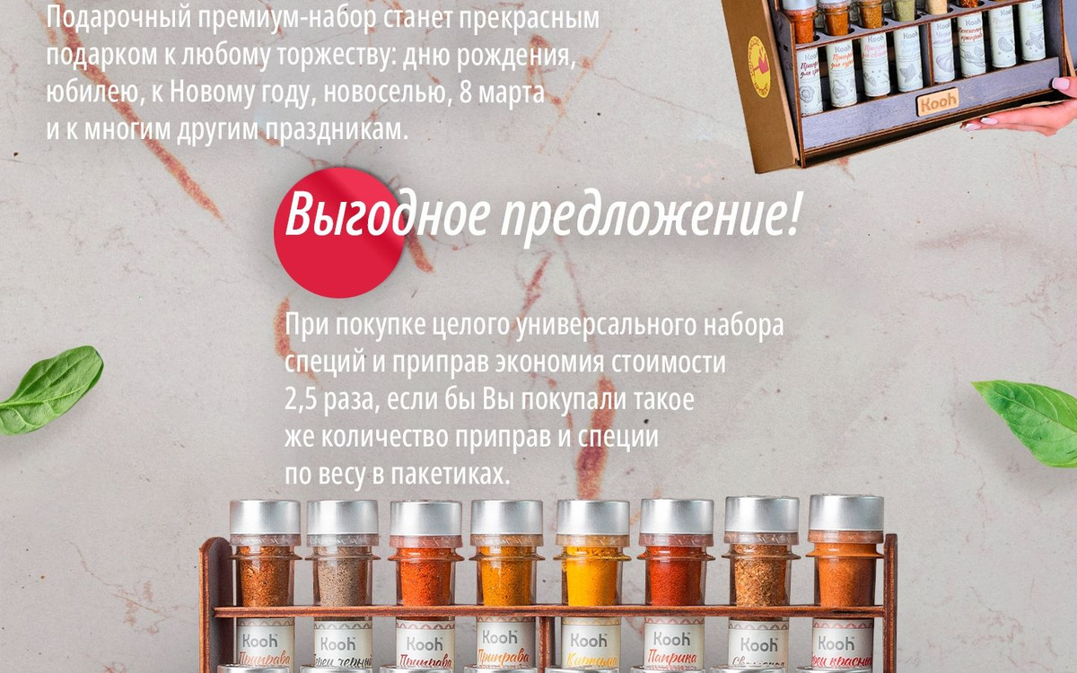 Специи и приправы Kooh из 24 вкусов: для курицы и рыбы, плова и ...