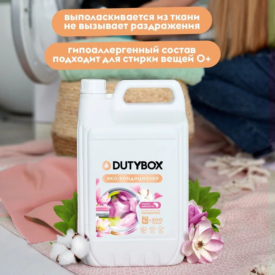 Кондиционер - ополаскиватель для белья DUTYBOX с ароматом Хлопок и цветы магнолии 5 л - концентрированное эко средство, обеспечивающее бережный уход за всеми типами ткани, в том числе и деликатными, подходит как для белого белья, цветного, так и детского. Гипоаллергенный универсальный ополаскиватель с приятным и нежным насыщенным ароматом придаст вашему белью максимальную мягкость после стирки, делая ткань нежной и приятной на ощупь. Проникая в структуру ткани, частицы концентрата эффективно размягчают волокна, устраняют статическое электричество и облегчают процесс глажения белья. Жидкое средство для стирки подходит для ухода за одеждой из хлопка, шерсти, вискозы, мембраны, ткани из синтетических волокон и др. видов цветных, и черных тканей. Кондиционер объемом 5000мл разработан с использованием биоразлагаемых натуральных компонентов, что делает его безопасным как для окружающей среды, так и для самой чувствительной детской кожи. Гипоаллергенный состав дерматологически протестирован и не вызывает раздражения или аллергии. Безопасен для септиков.  Способ применения:  Ручная стирка: разведите 25 мл концентрата в 10 литрах воды при полоскании. Оставьте на 10-15 минут. Тщательно прополощите и высушите белье. Не наносить на сухую одежду.  Машинная стирка: залейте необходимое количество кондиционера перед стиркой белья в специальный отсек для автоматической подачи смягчителя. Рекомендуемая дозировка средства указана на этикетке.     Инновационная формула кондиционера в формате 5литров обеспечивает экономичный расход (хватит на 200 стирок) и минимизирует выброс пластика. Используя концентрат DUTY BOX в объеме 5л, вы сокращаете выброс пластика на 30%.