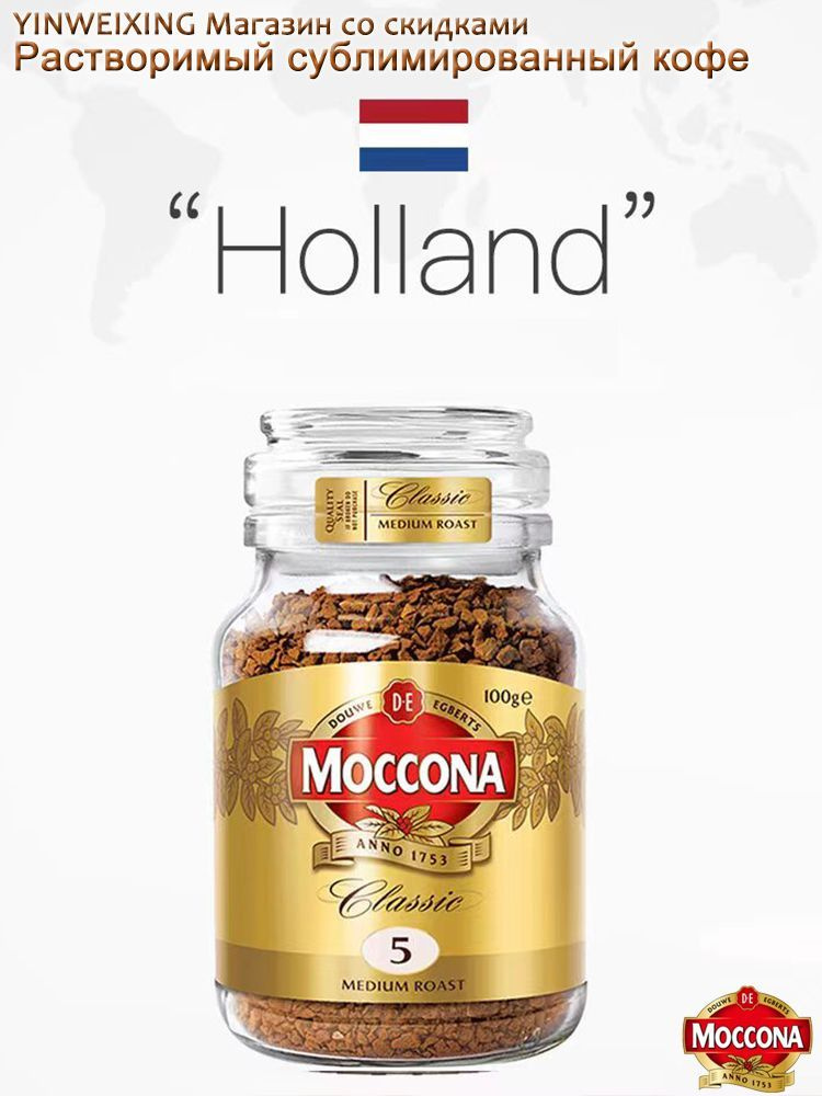 Moccona Кофе растворимый Сублимированный 100г. 1шт. купить на OZON по ...