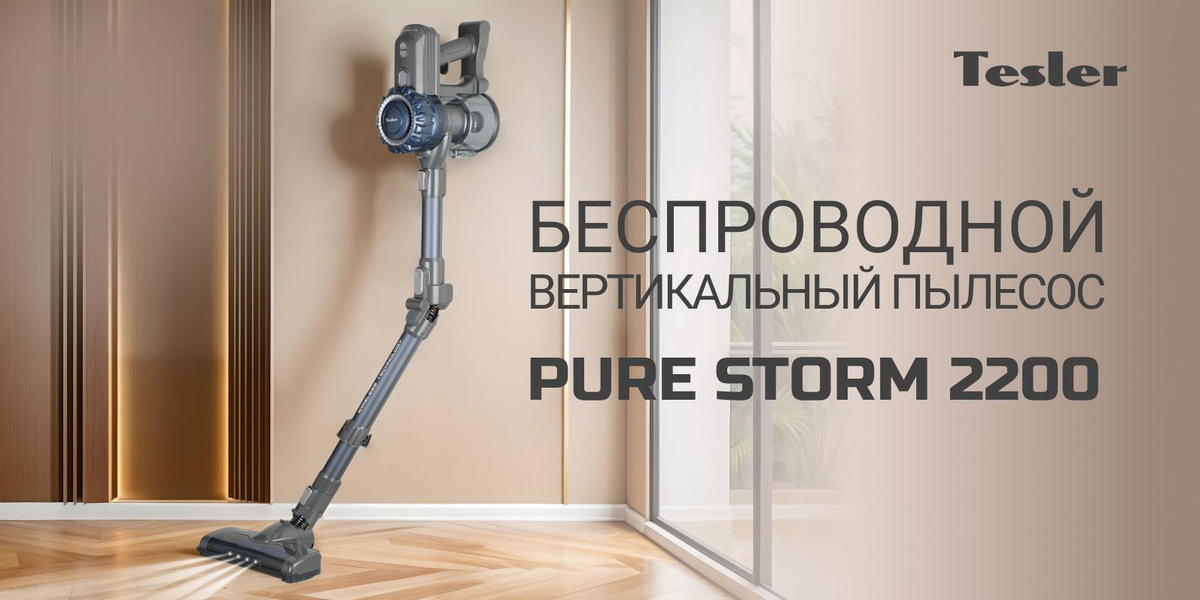 Tesler Pure Storm 3300