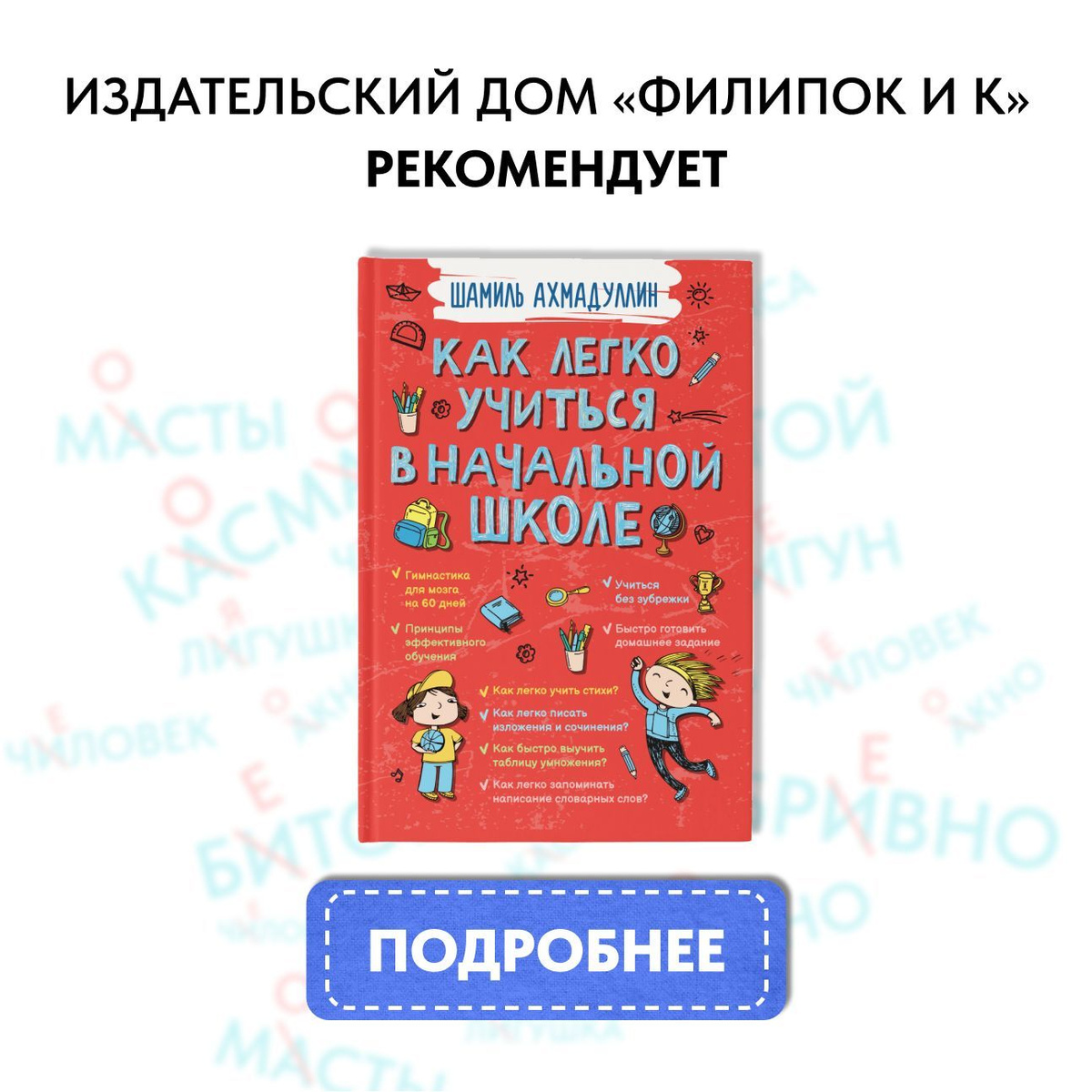 как легко учиться в начальной школе