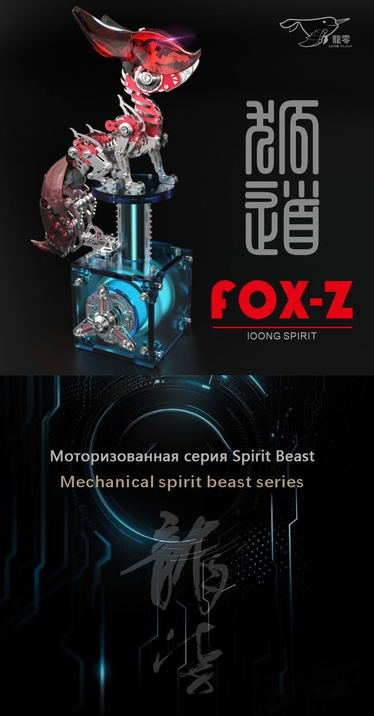 Металлический конструктор, железный конструктор для мальчиков. 3d лиса ...