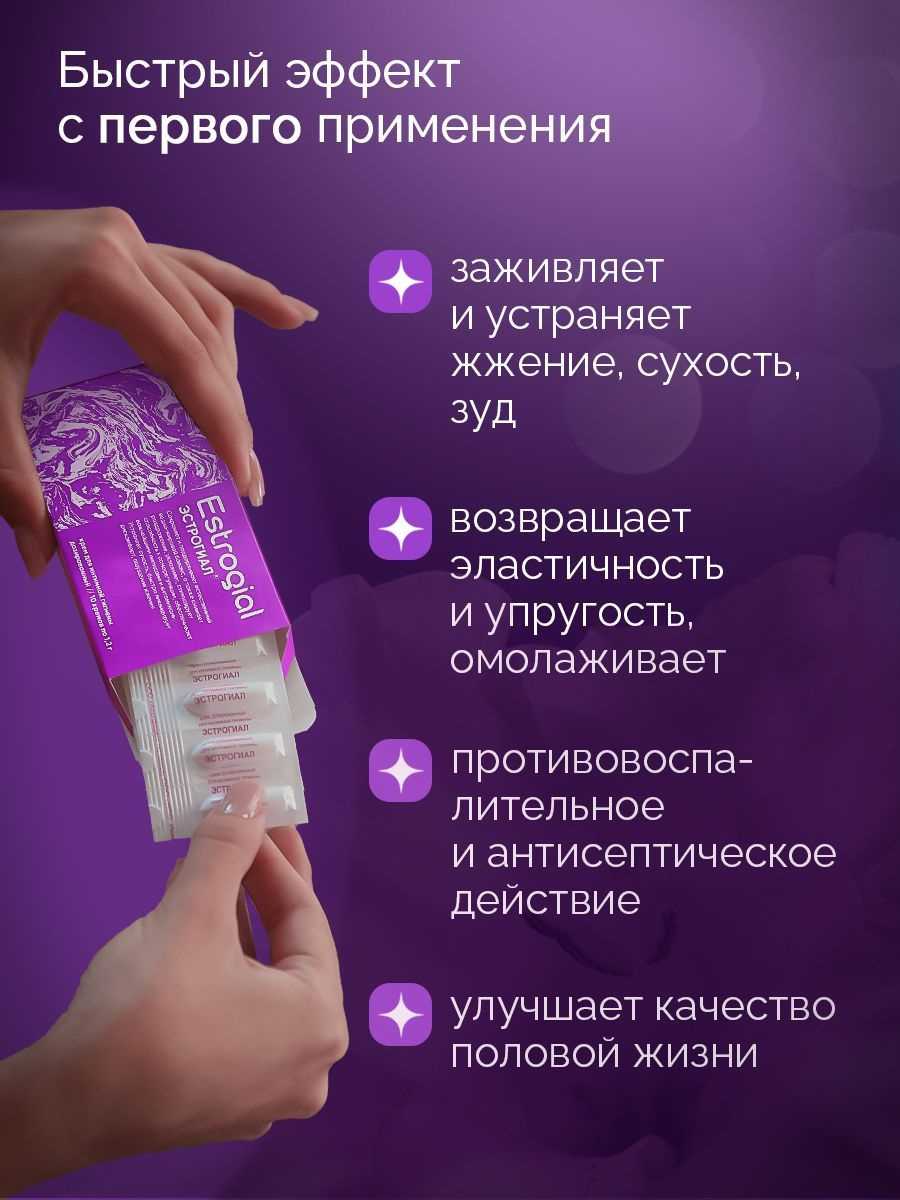 Эстрогиал крем для интимной гигиены дозированный, свечи 10 штук ...