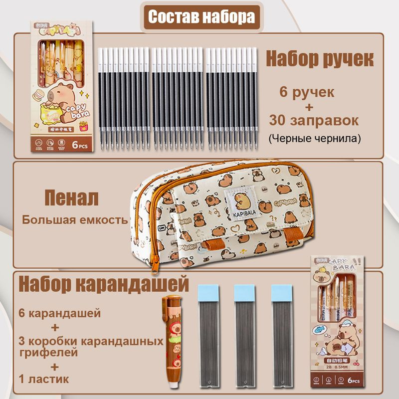 Набор первоклассника, канцелярский подарочный набор Капибара, 47 ...
