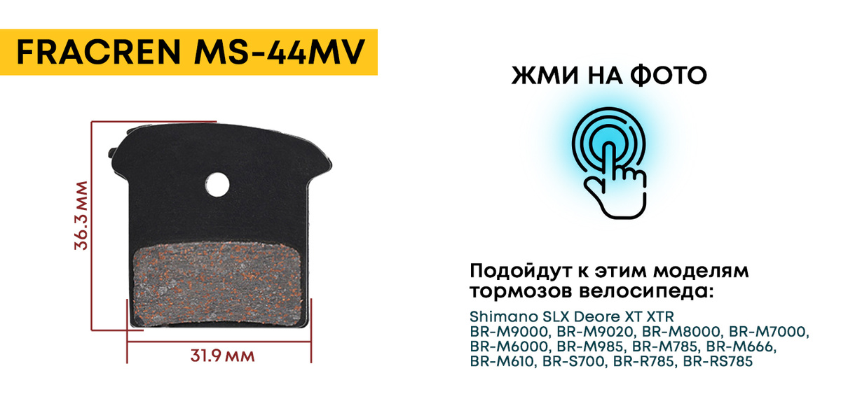 Колодки тормозные для велосипеда дисковые Fracren PRO