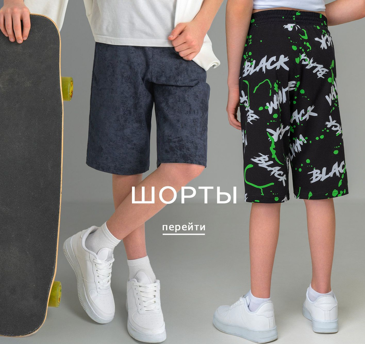 Шорты