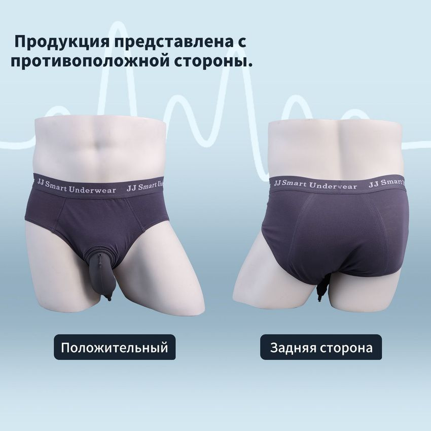 Умные трусики-катетер для лечения недержания мочи для мужчин купить на ...