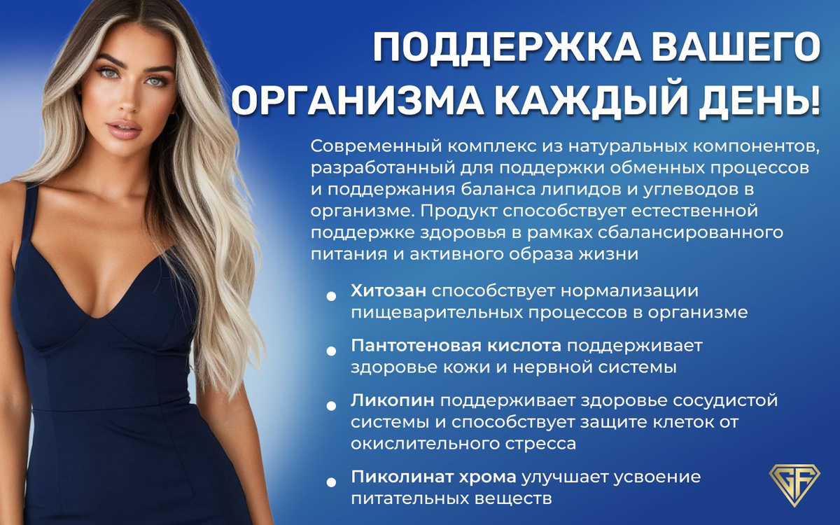 Натуральные компоненты, которые поддерживают обмен веществ и способствуют поддержанию баланса важных нутриентов в организме. Такой состав помогает поддерживать общее самочувствие в рамках здорового образа жизни и сбалансированного питания.