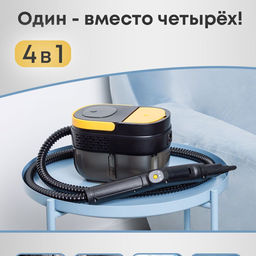 пароочиститель