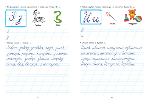 Как подготовить ребенка к школе: 10 букварей и прописей