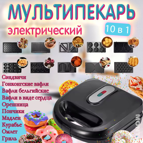 RF110V180W HC 東芝　10個セット Мультипекарь 10 в 1 со сменными панелями, вафельница, сэндвичница
